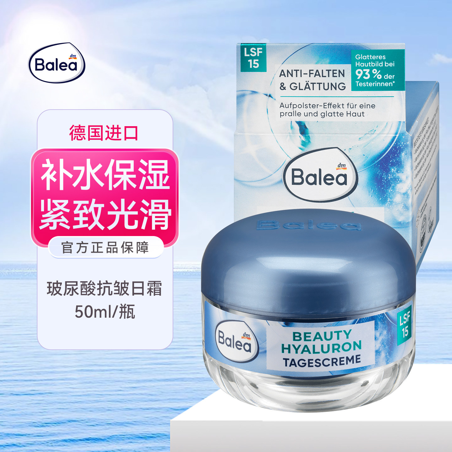 Balea玻尿酸提拉紧致日霜