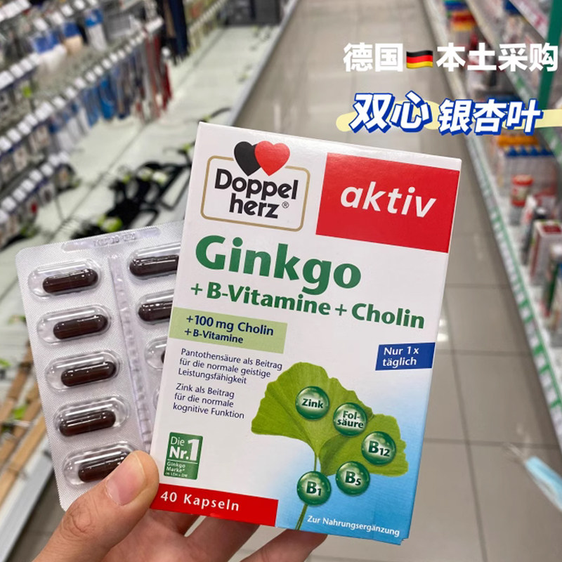 DoppelHerz双心银杏精华胶囊