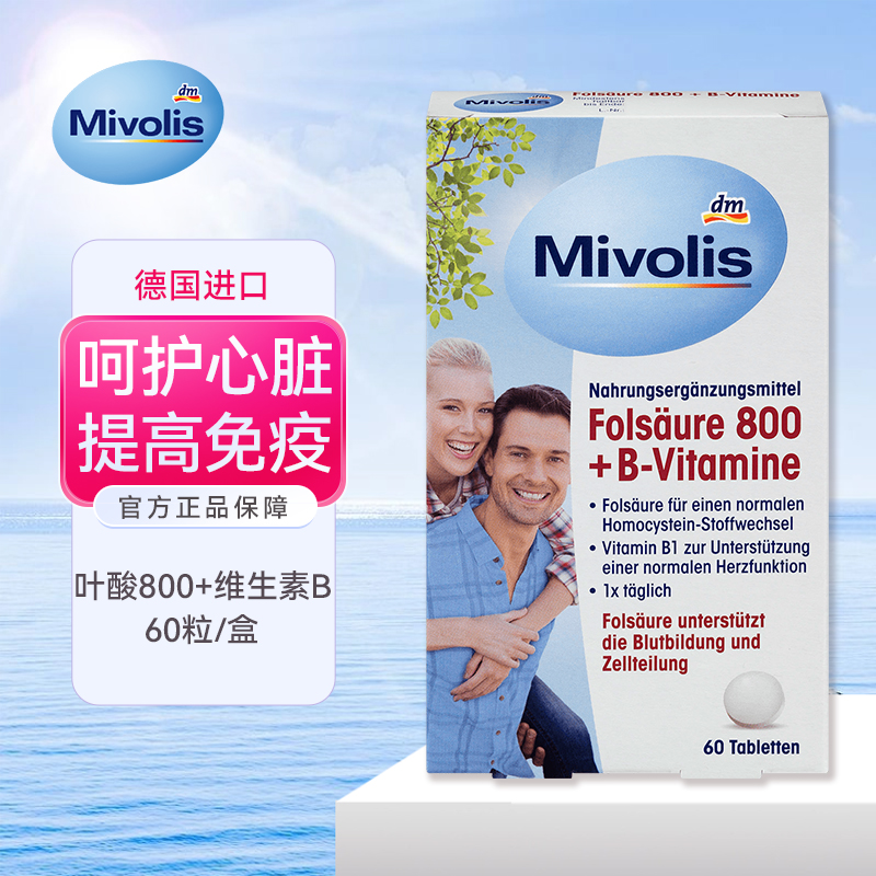 德国Mivolis叶酸维生素B族60粒
