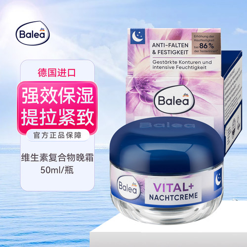 Balea芭乐雅中老年面霜
