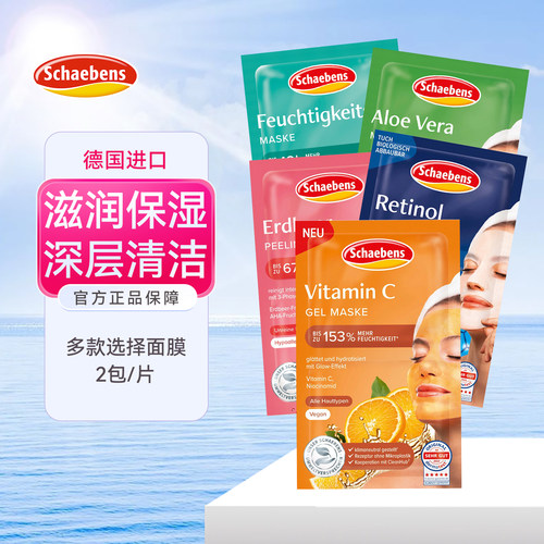 德国Schaebens雪本诗维生素C面膜