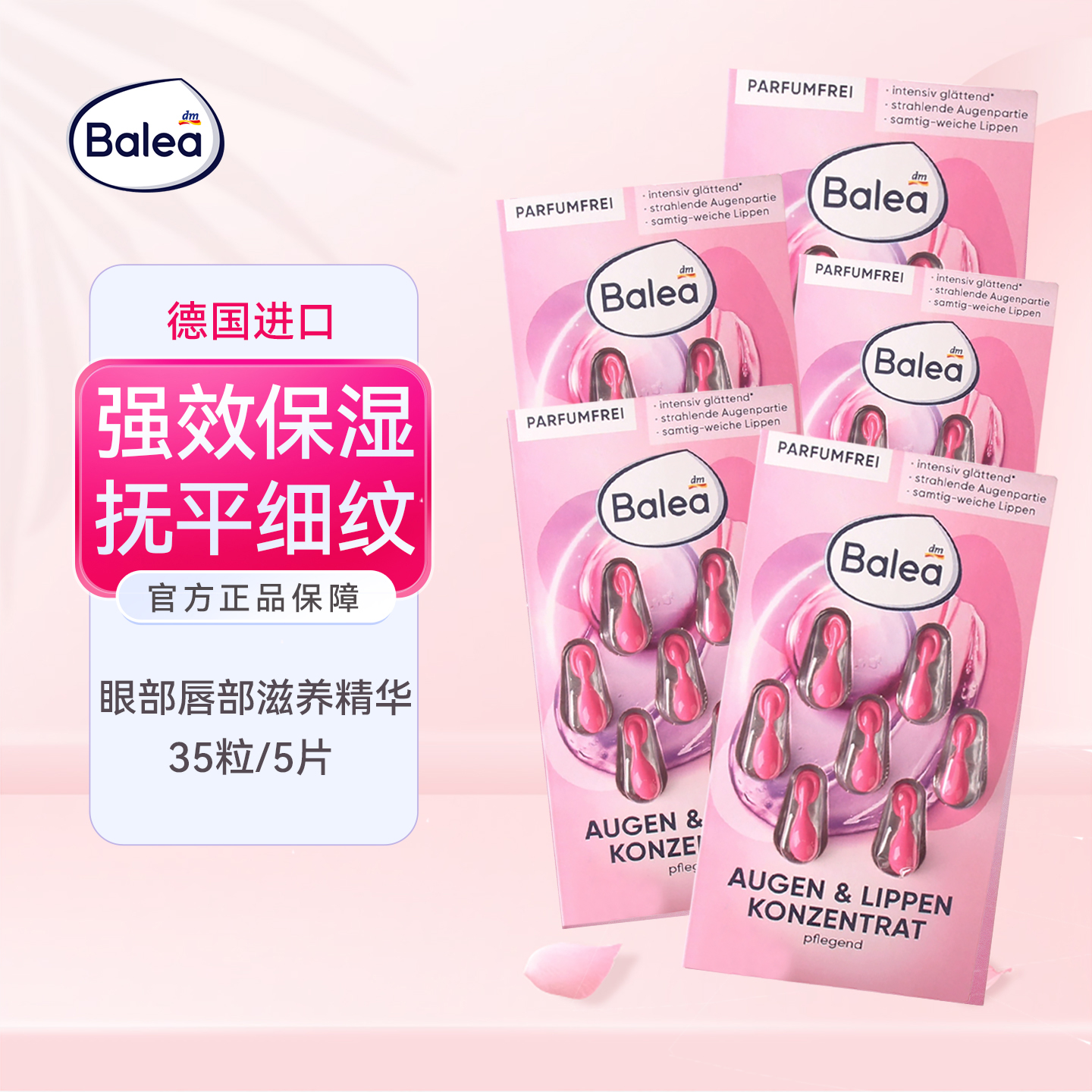 balea芭乐雅眼部绿茶精华胶囊