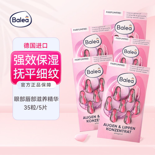balea芭乐雅眼部绿茶精华胶囊
