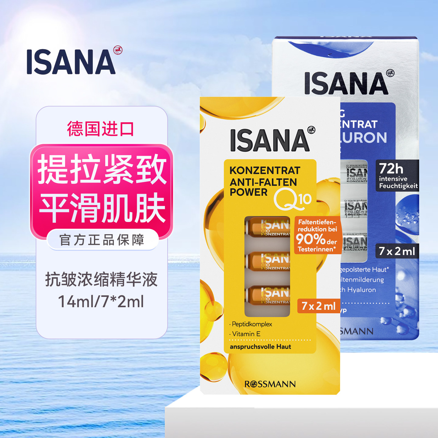 德国ISANA辅酶Q10玻尿酸浓缩精华