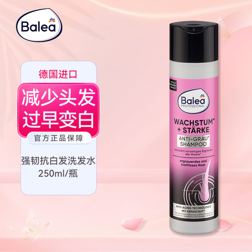 德国进口balea强韧生发洗发水