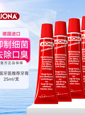 dm德国ajona浓缩型药用牙膏牙周抗菌护理缓解牙龈出血除口臭25ml