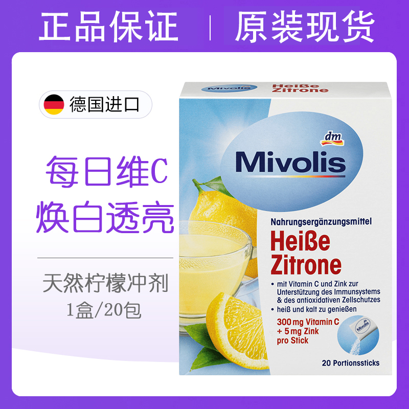德国Mivolis天然柠檬粉冲剂