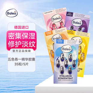 5片装 胶囊7粒 德国Balea芭乐雅精华胶囊玻尿酸橄榄油海藻补水保湿