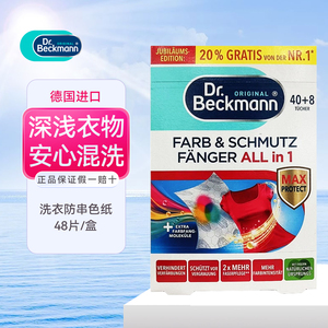 德国洗衣防染巾防染布吸色片48片