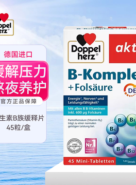 德国双心复合维生素B族叶酸片VB治白发补黑发b12生物素少年中老年