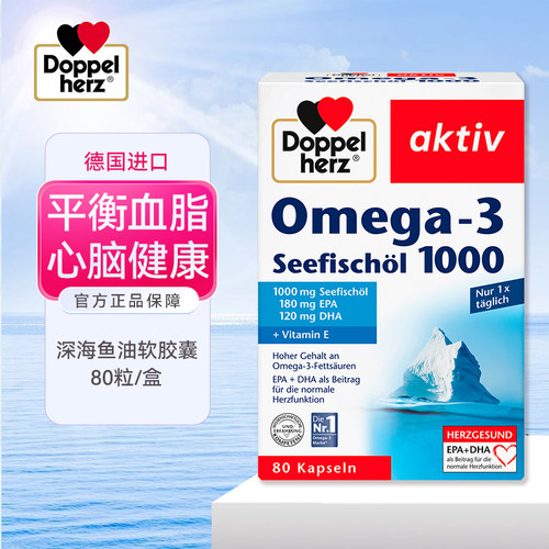 德国双心浓缩DHA深海鱼油胶囊