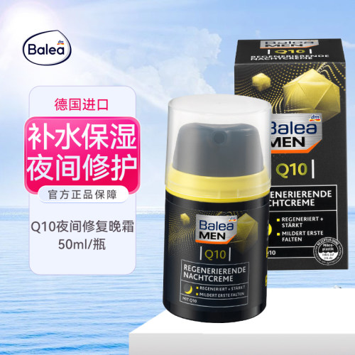 Balea芭乐雅男士辅酶Q10晚霜