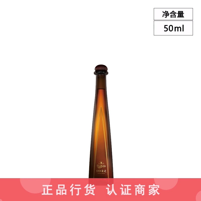 DonJulio唐胡里奥1942陈酿陈年珍藏龙舌兰酒洋酒小酒版酒办50ml