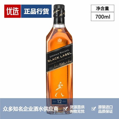 尊尼获加威士忌品牌推荐店铺