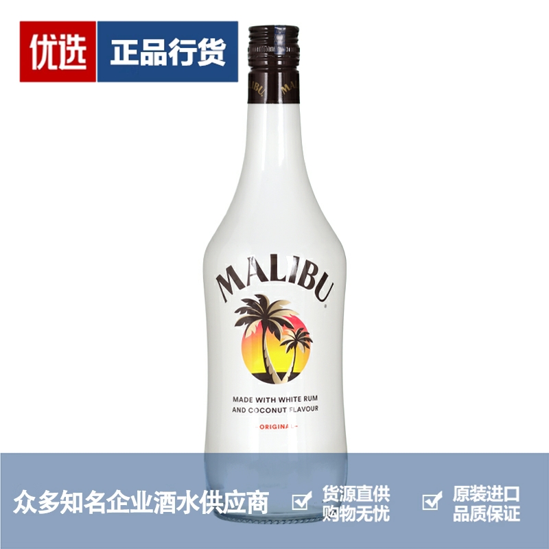 Malibu马利宝椰子酒加勒比 马利宝椰子朗姆酒洋酒700ml一瓶一码