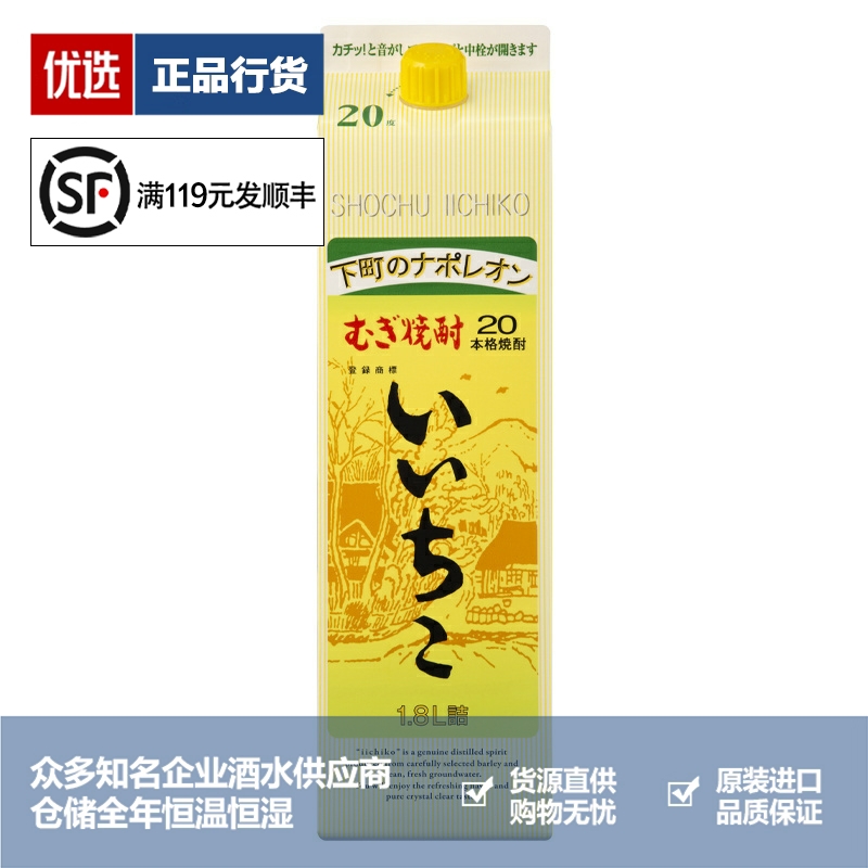iichiko亦竹烧酒日本进口大麦烧酒1800ml 1.8L纸盒装可泡梅子酒