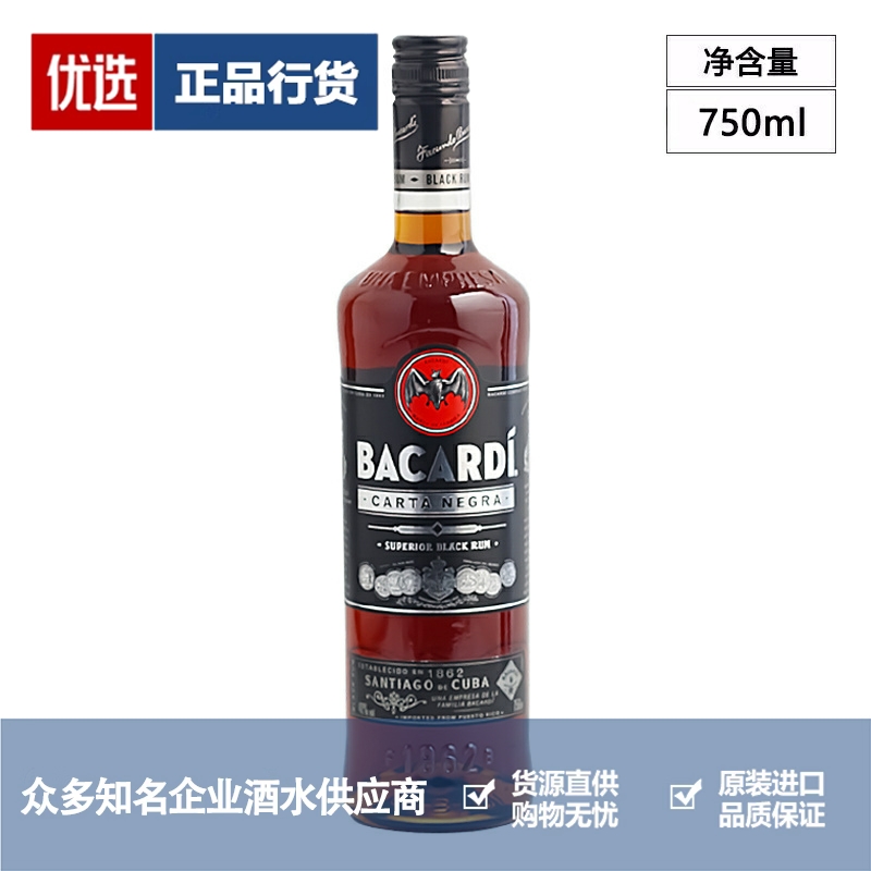 Bacardi 百加得黑超级朗姆酒洋酒烈酒鸡尾酒基酒蛋糕烘焙 750ml