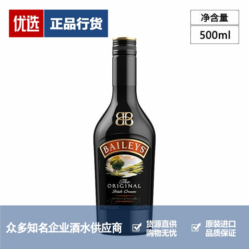 Baileys百利甜酒原味奶油利口酒力娇酒洋酒进口烘焙蛋糕 500ml