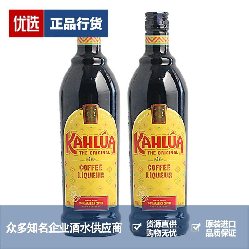 甘露咖啡Kahlua力娇酒洋酒提拉米苏蛋糕烘焙700ml 2瓶一瓶一码