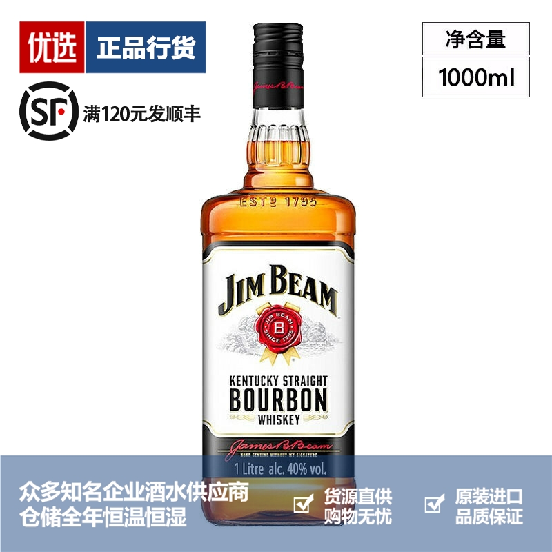 白占边波本威士忌Jim Beam金宾波本威士忌 大金宾洋酒1000ml 1L