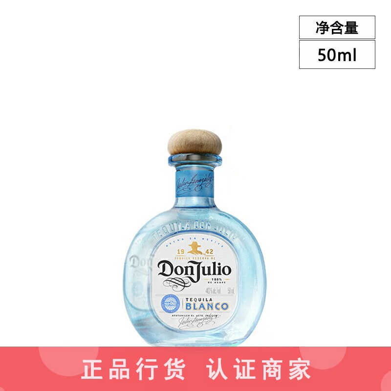 唐胡里奥银龙舌兰 唐胡里奥珍藏白标银标洋酒 小酒版酒办50ml
