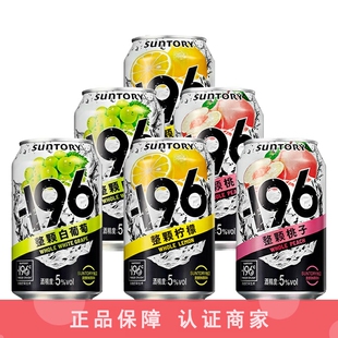 6罐 330ml 三得利旗下 196℃预调酒柠檬味桃子味白葡萄味组合