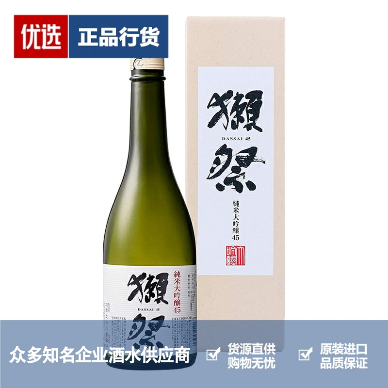 獭祭纯米大吟酿清酒 日本进口山田锦 45 四割五分 720ml 新日期