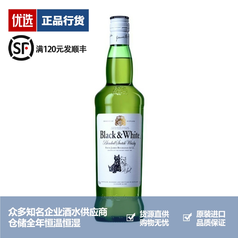 黑白狗威士忌 Black&White 英国原瓶进口洋酒烈酒帝亚吉欧700ml