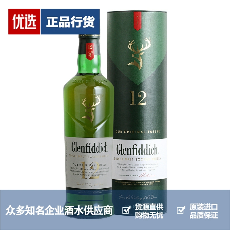 格兰菲迪威士忌品牌推荐店铺