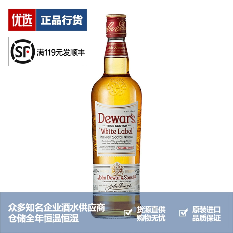 Dewar's 帝王白牌白标调配苏格兰威士忌 英国进口洋酒烈酒750ml