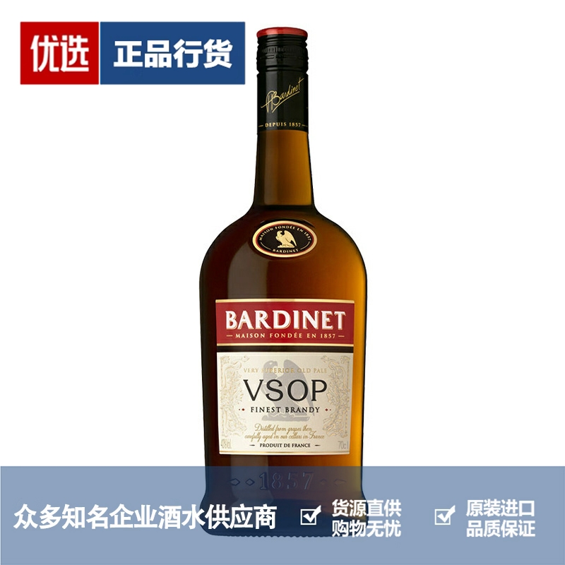 Bardinet 必得利VSOP白兰地法国进口洋酒烈酒700ml