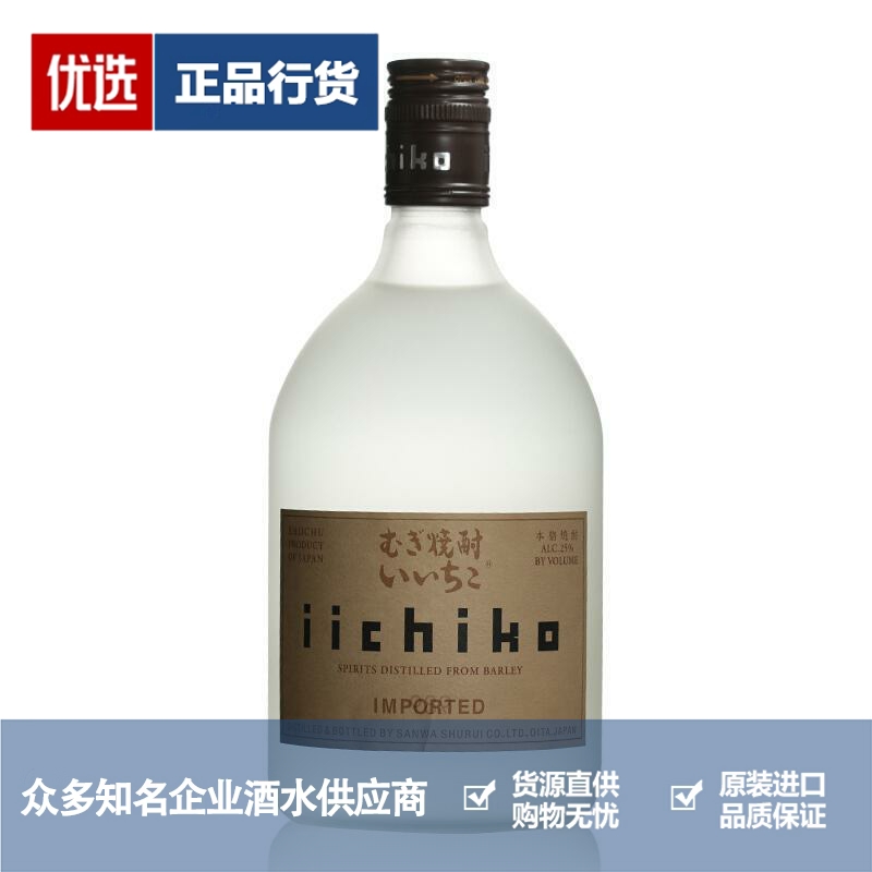 iichiko亦竹特制烧酒雾瓶磨砂瓶白瓶大麦本格烧酎日本进口750ml