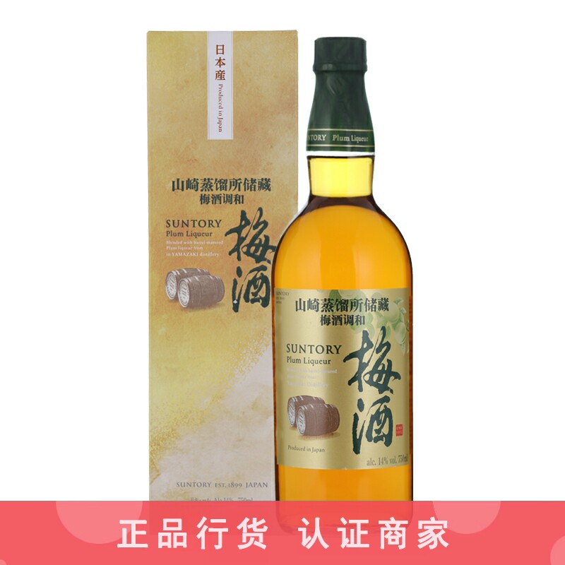 正品行货SUNTORY三得利梅酒山崎蒸馏所贮藏梅子酒微醺日本750ml