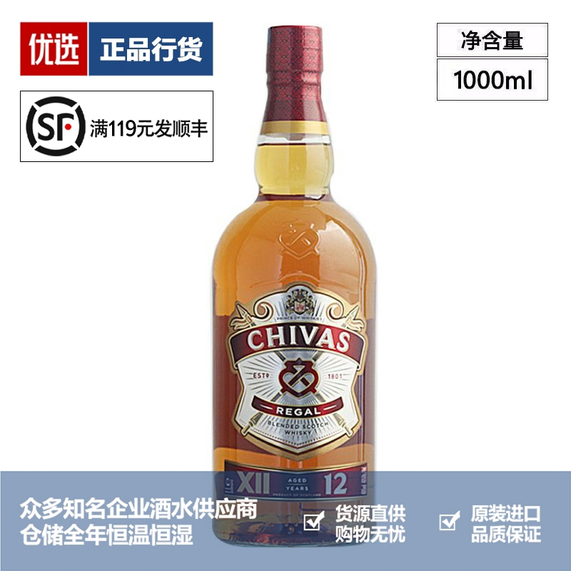 Chivas 芝华士12年威士忌进口洋酒保乐力加 1000ml 1L 一瓶一码