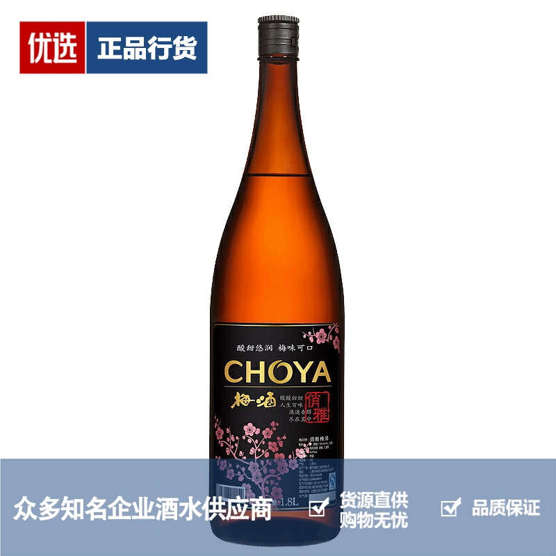 CHOYA 俏雅梅酒蝶矢青梅酒梅子酒女士低度果酒国产 1800ml 1.8L
