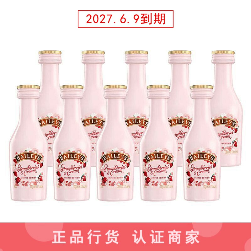 百利甜酒草莓味奶油利口酒洋酒小瓶小酒办酒版 50ml*10瓶=500ml图片