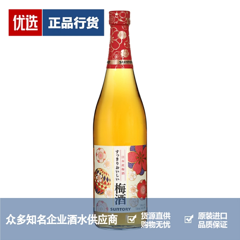 三得利梅酒品牌推荐店铺