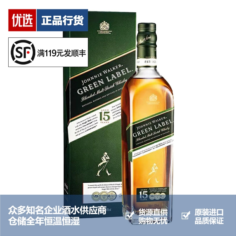 尊尼获加绿牌绿方15年威士忌 Johnnie Walker 进口洋酒 750ml