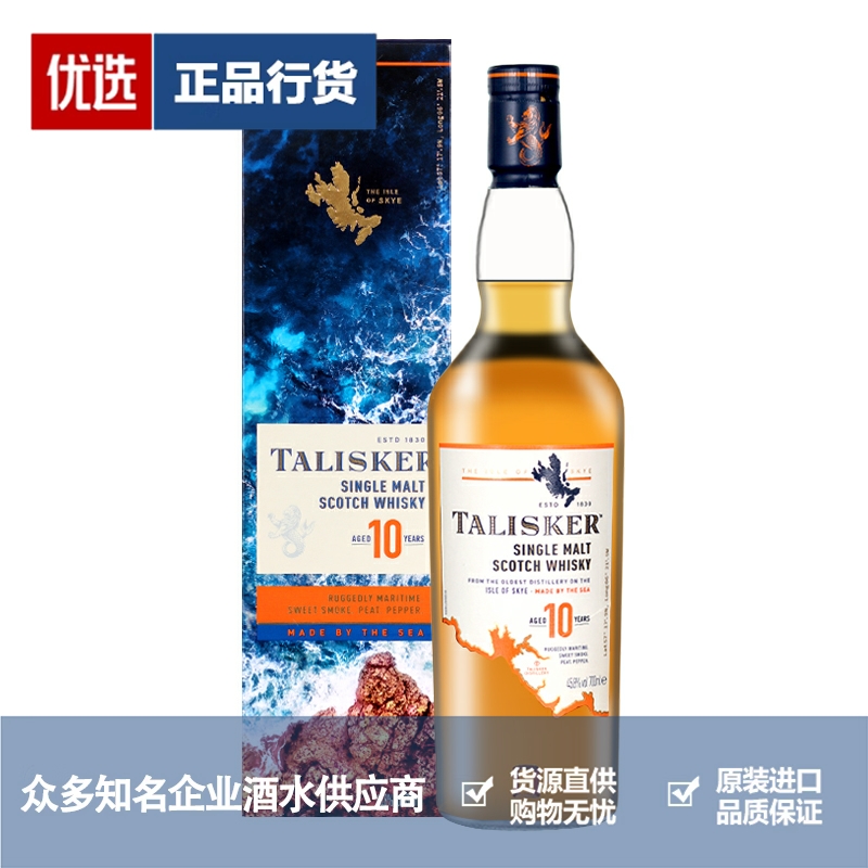 Talisker 泰斯卡10年单一麦芽威士忌进口洋酒烈酒岛屿区 700ml