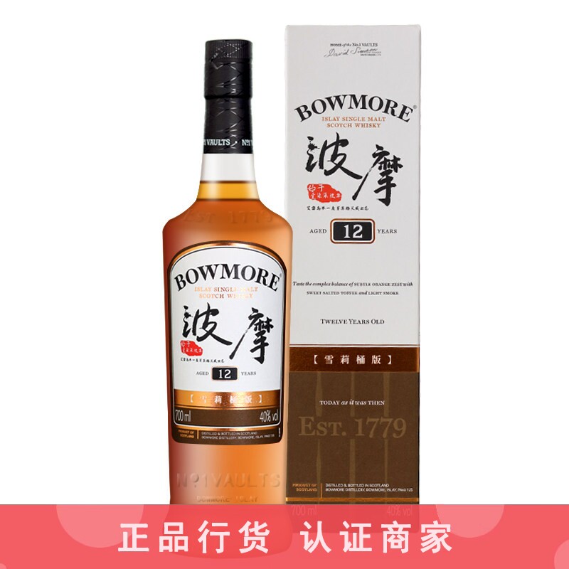 波摩12年雪莉桶Bowmore苏格兰单一麦芽威士忌进口洋酒烈酒700ml
