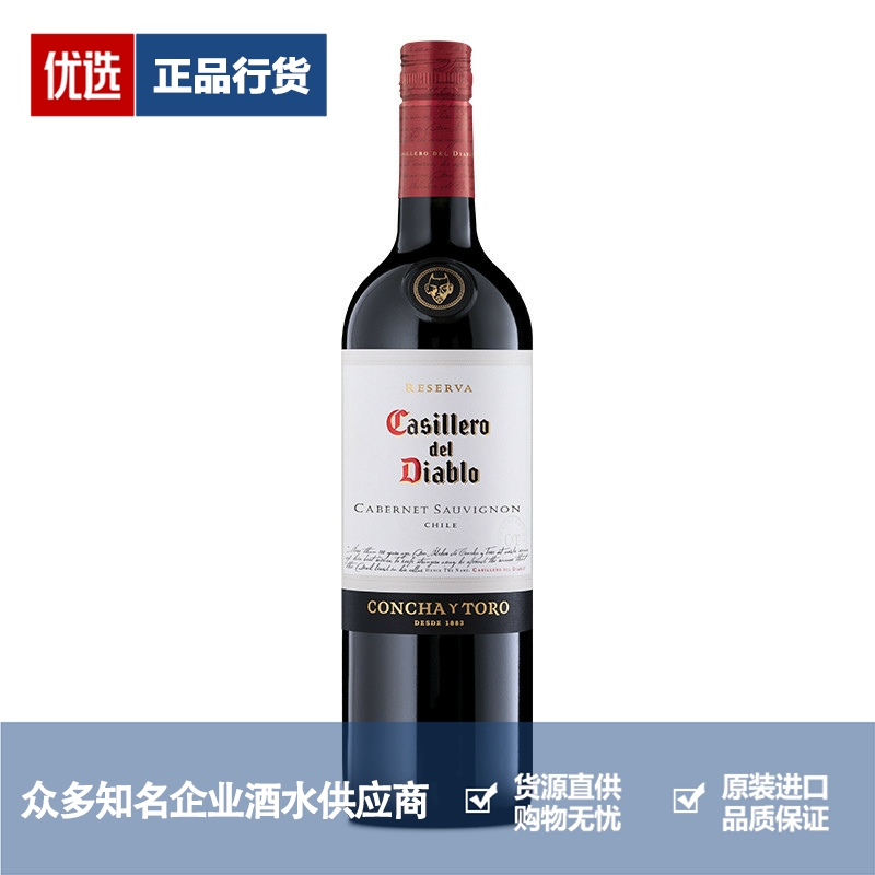 干露红魔鬼经典珍藏赤霞珠干红葡萄酒智利进口红酒750ml