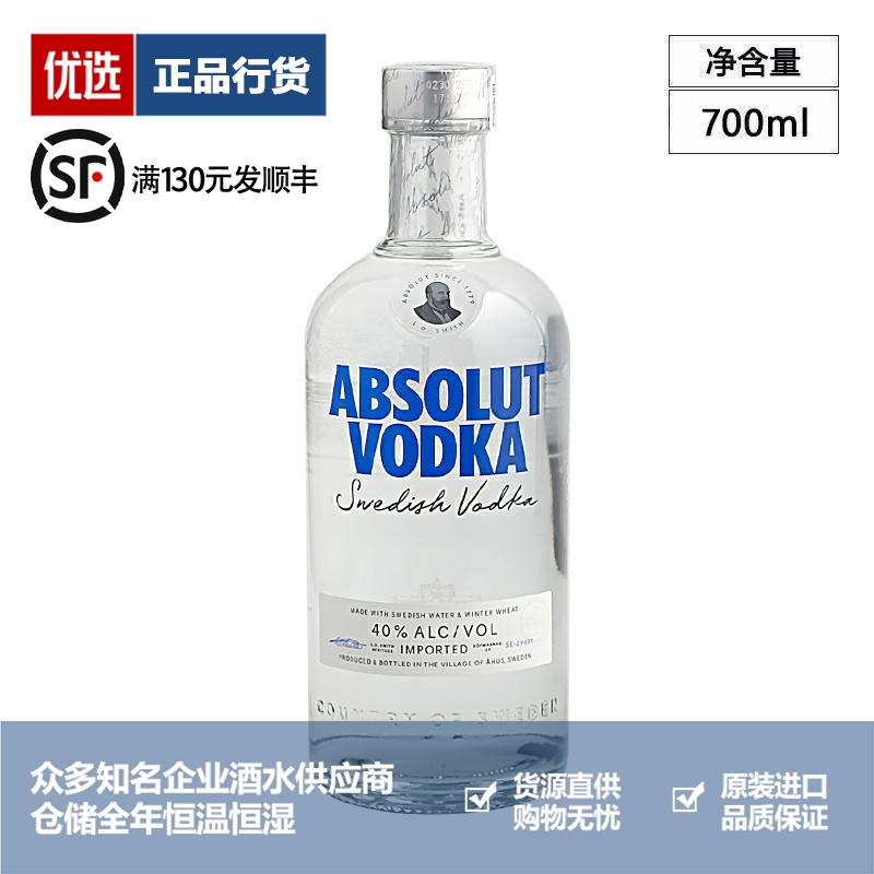 绝对伏特加品牌推荐店铺