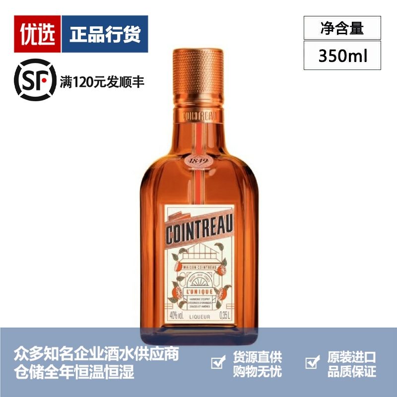 Cointreau 君度力娇酒香橙味橙皮甜酒利口酒烘焙调酒基酒 350ml