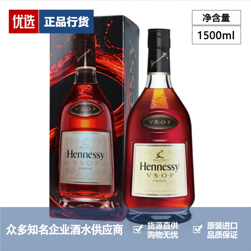 Hennessy轩尼诗VSOP干邑白兰地法国进口洋酒烈酒行货1500ml