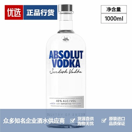 Absolut Vodka 绝对伏特加原味经典洋酒进口1000ml 1L 一瓶一码
