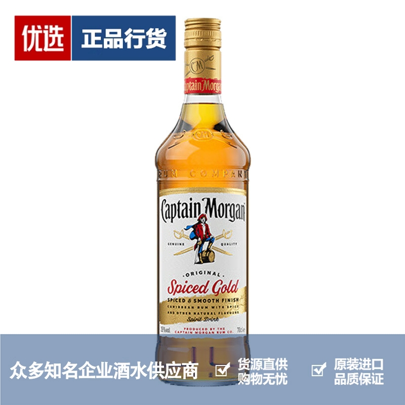 摩根船长金朗姆酒Captain Morgan进口洋酒鸡尾酒基酒烘焙 700ml