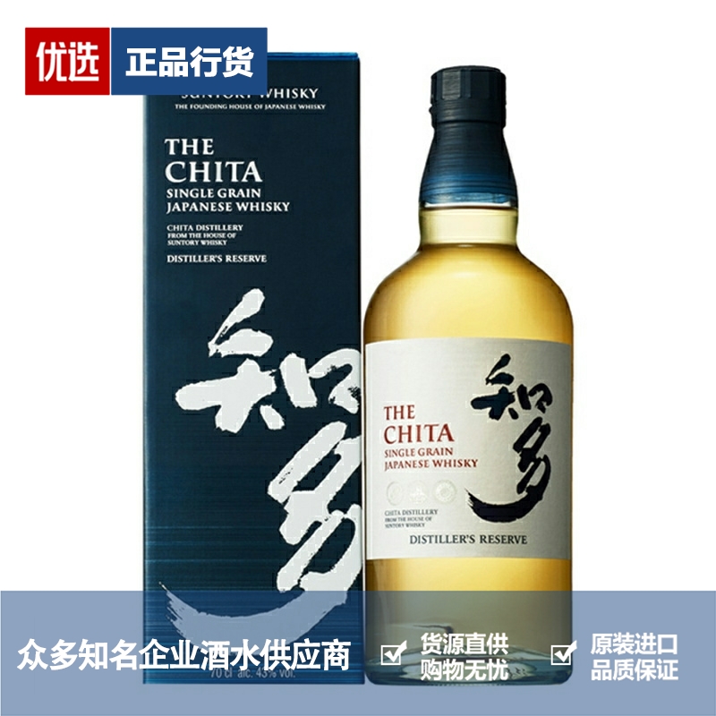 三得利知多单一谷物威士忌THE CHITA日本原瓶进口洋酒烈酒700ml