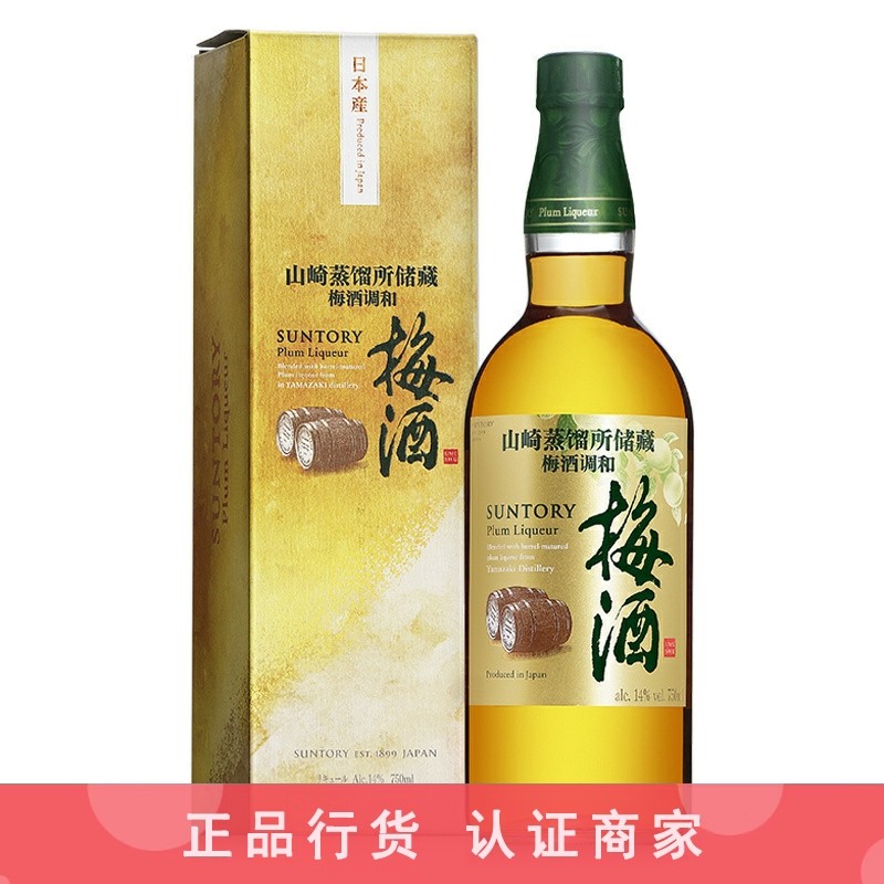 正品行货SUNTORY三得利梅酒山崎蒸馏所贮藏梅子酒微醺日本750ml