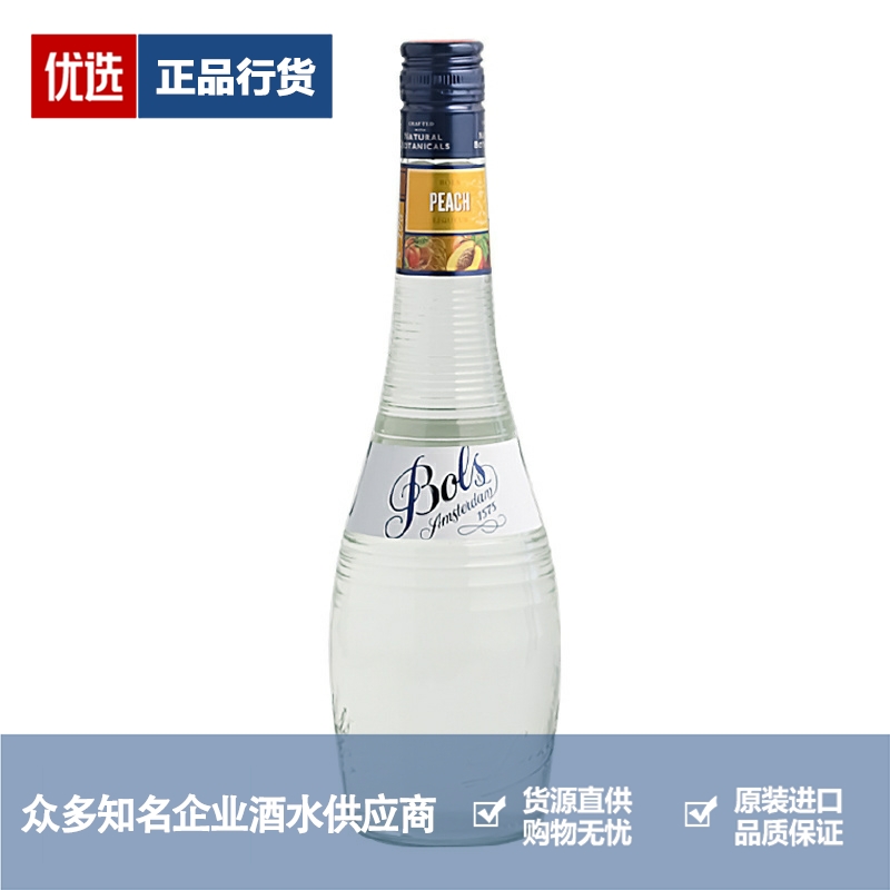 波士Bols蜜桃味桃子力娇酒 利口酒 宝狮荷兰原瓶进口洋酒 700ml