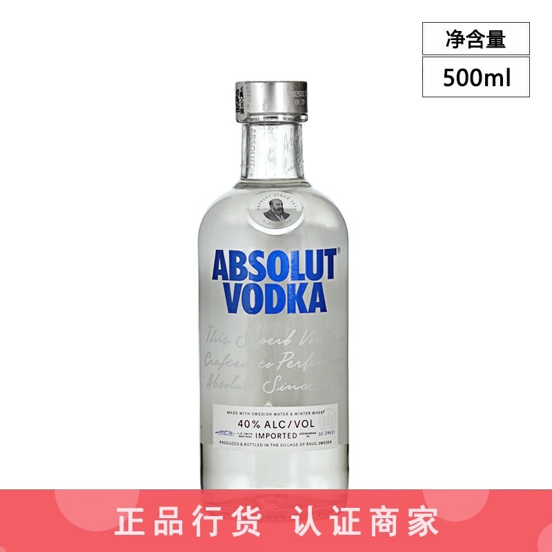 Absolut Vodka 绝对伏特加原味经典洋酒瑞典进口500ml 一瓶一码